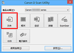 插圖:IJ Scan Utility